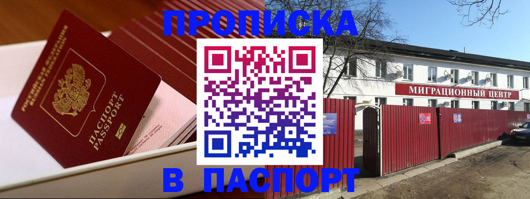 прописка 2025 в Нерюнгри